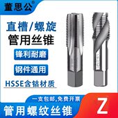 14锥管斜牙丝攻 Z管用螺旋丝锥Z1