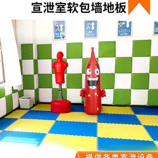 心理宣泄室专用器材击打背景宣泄墙软包情绪发泄防摔加厚专用地垫