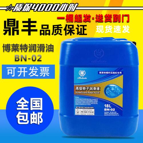 博莱特螺杆机高级转子润滑液BN-02宝勒特空压机油BN-01原装润滑油