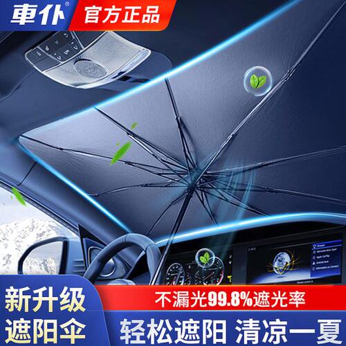 车仆汽车遮阳伞前档遮阳帘车窗防晒隔热板伸缩小车用挡风罩玻璃布