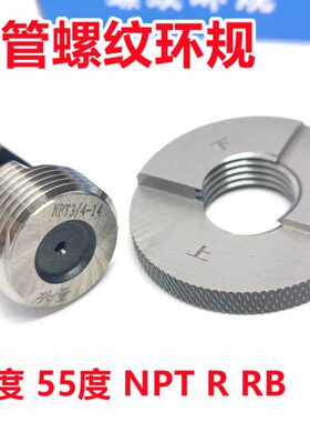R锥管螺纹环规55度通止牙规R2 1/2 R3 R4 R5 R6 RB1/8-28 1/4-19