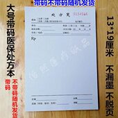 通用大号处方笺约100页13 19厘米处方定制处方本处方签处方笺