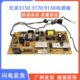 3150 9330 3170 9130 兄弟3140 9140 9020 9133 9340电源板