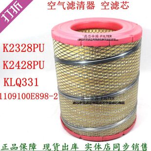 2328PU空滤庆铃五十700P铃货车配件空气滤清器KLQ-3310空气格