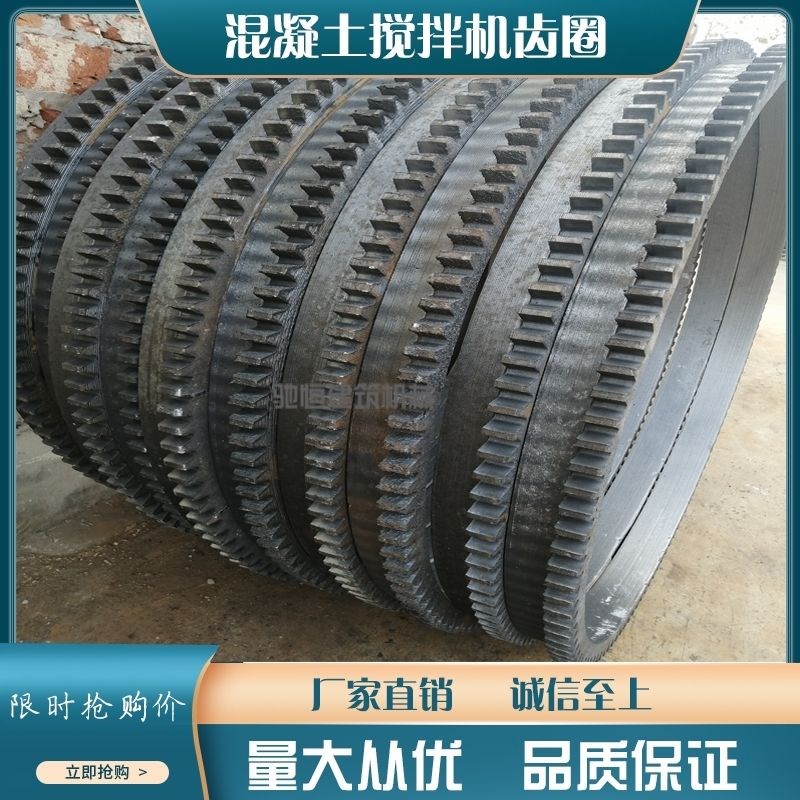 搅拌机齿圈混凝土滚筒搅拌机大齿轮外齿条铸铁齿圈滚X筒筛传动齿