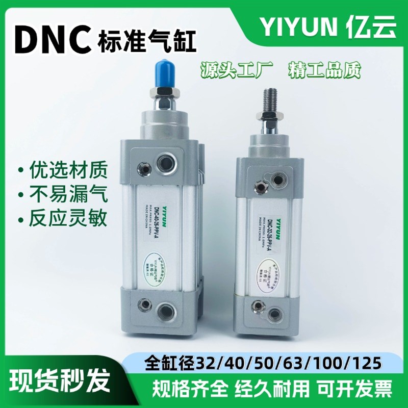 标准型气缸DNC32 40-300x400-500x600-700*900-PPV-A翊云S6