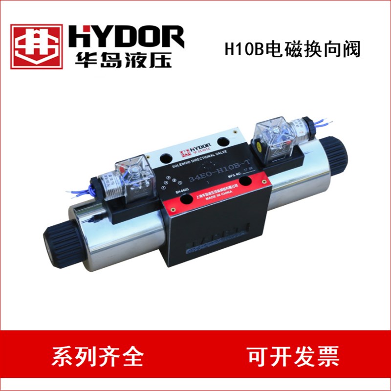 HYDOR上海华岛 34BH-H10B-T 34EO-H10B-T换向34EK-H10B-T电磁