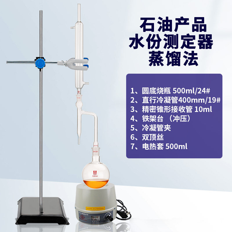石油产品甲苯法水分测定器水份测定装置250/500/1000/2000mlJ毫升