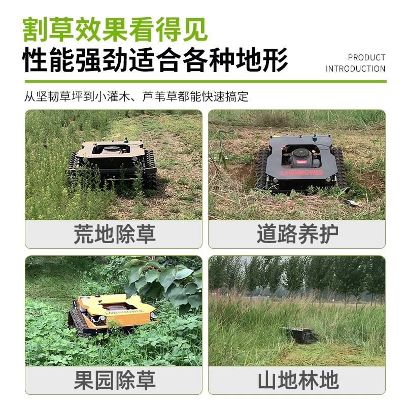 遥控割草机园林果园草坪履带自行走四驱除草机碎草机全自动剪草机