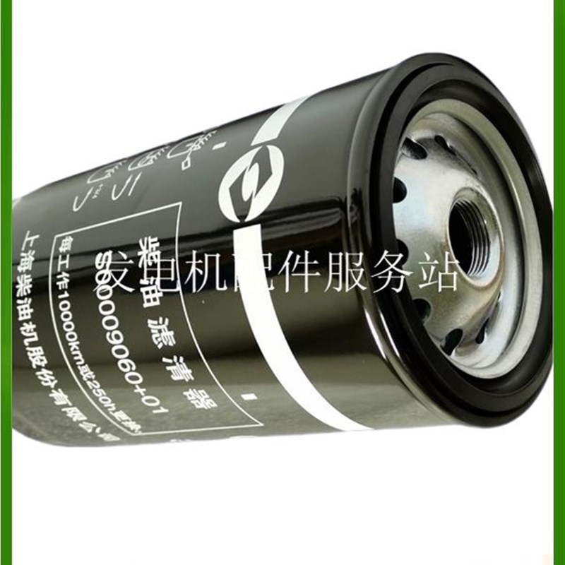 上海新动力上柴发动机配件D6114柴油滤清器S00009060+01