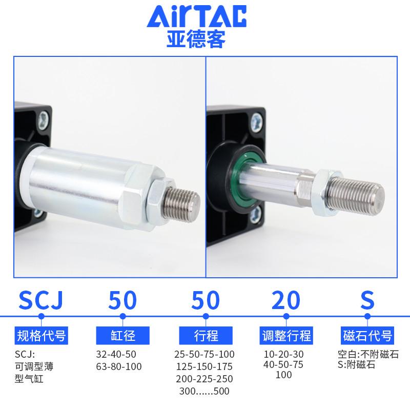 亚德客可调行程标准型气缸SCJ80*25X50X75X100X125-10/20/30/50S