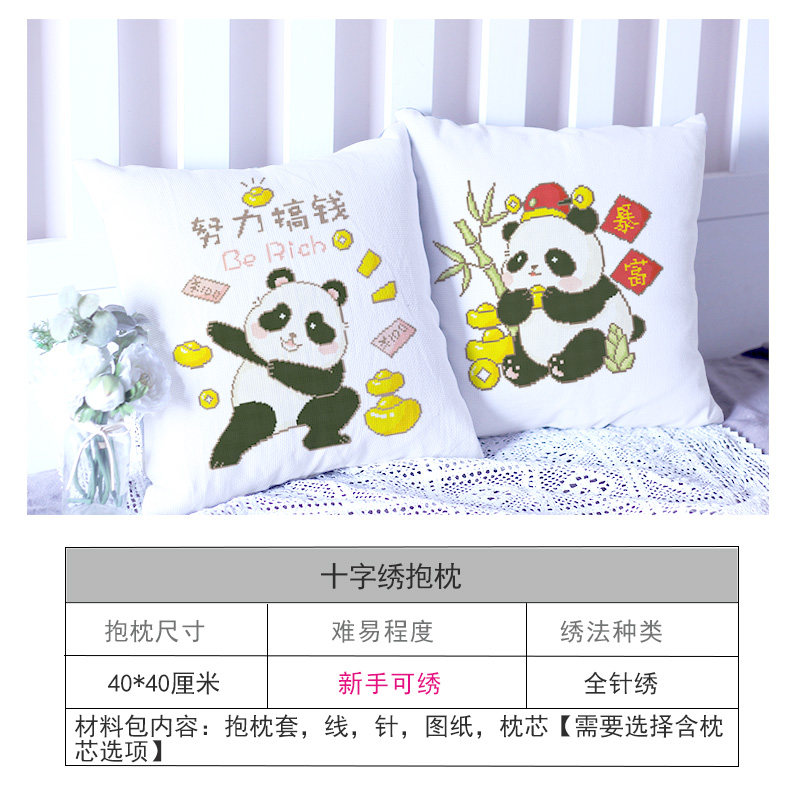 十字绣抱枕套2023新款线绣自己绣沙发客厅一对熊猫可爱刺绣车枕头