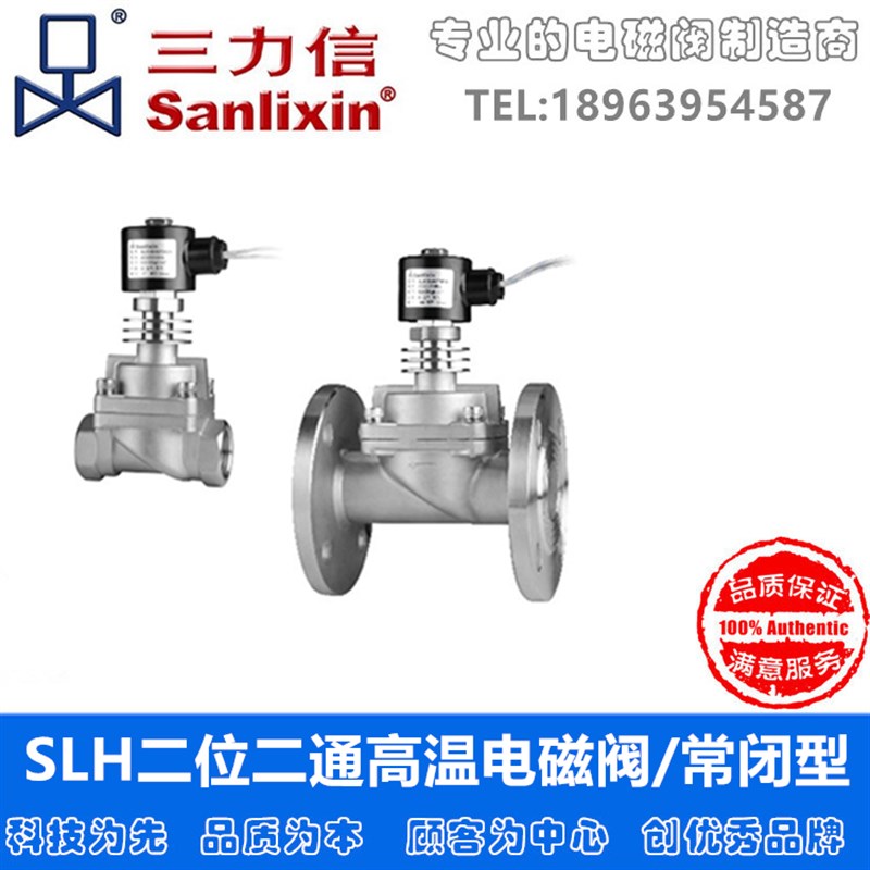 三力信sanlixin SLH1WH02T4C/D/E/G/H/J/K/F15/20/25/32/35/40/50 - 封面