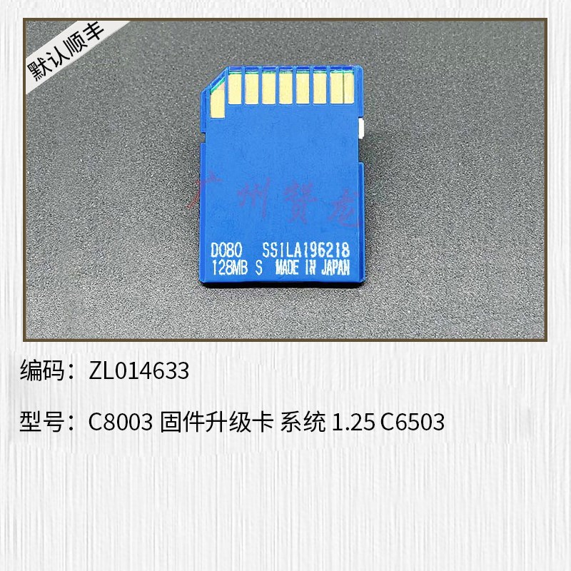 适用于理光MPC6503 C8003 C5200 C5210固件升级卡 扫描系统升级卡