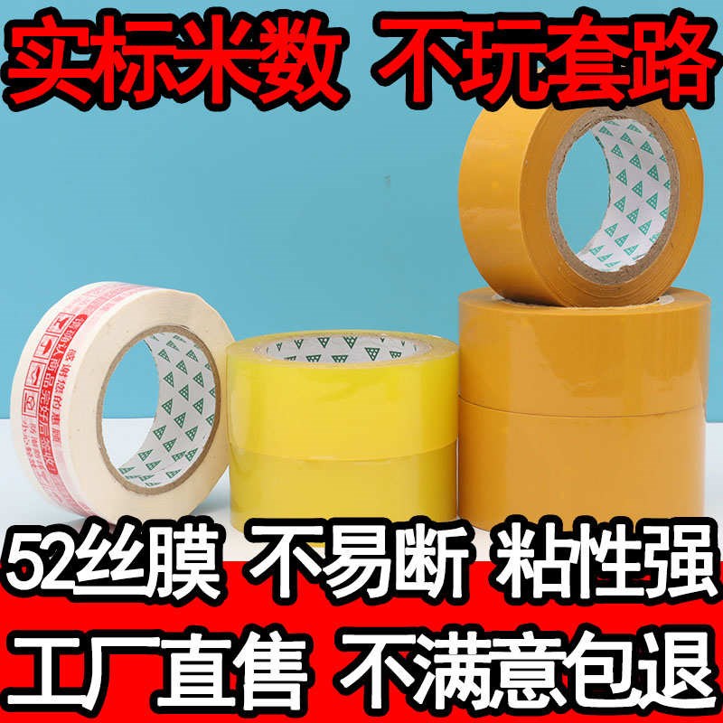 透明胶带快递打包封箱大卷封口定制包装整箱胶带纸