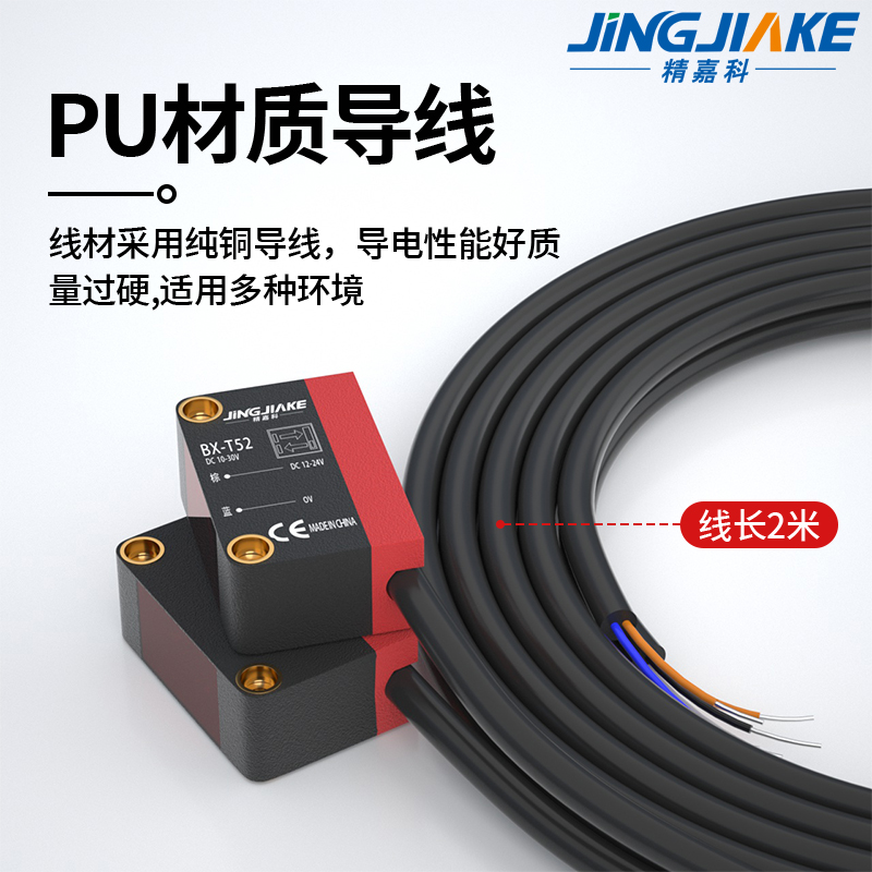 对射激光传感器 BX-T52小光斑2Cmm远距离检测远近可调常开常闭切