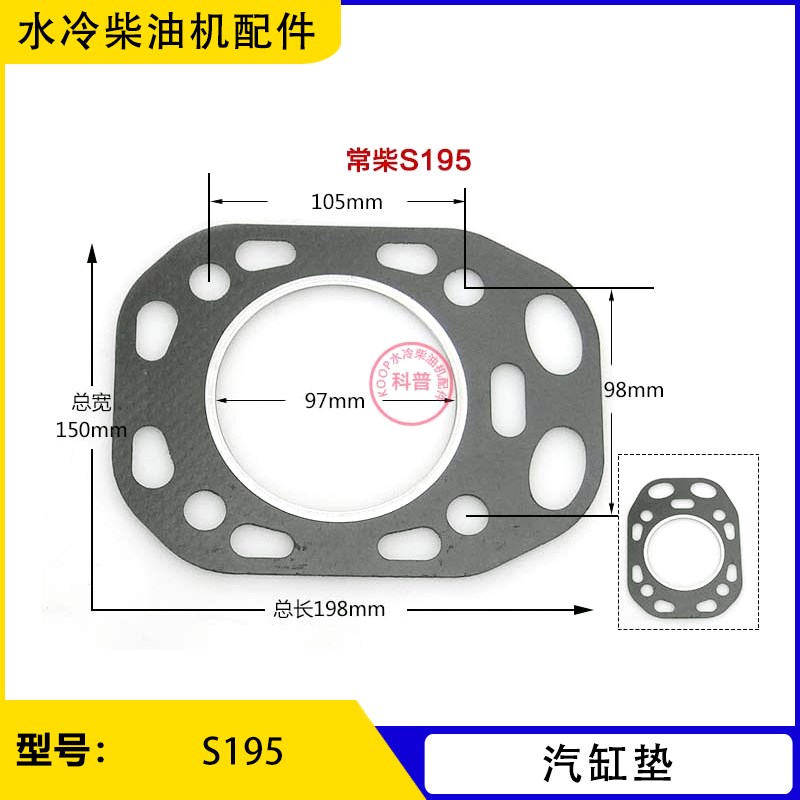 常州单缸水冷柴油机气缸垫片R195ZS1110/5/L24/28/32/35/EH36配件