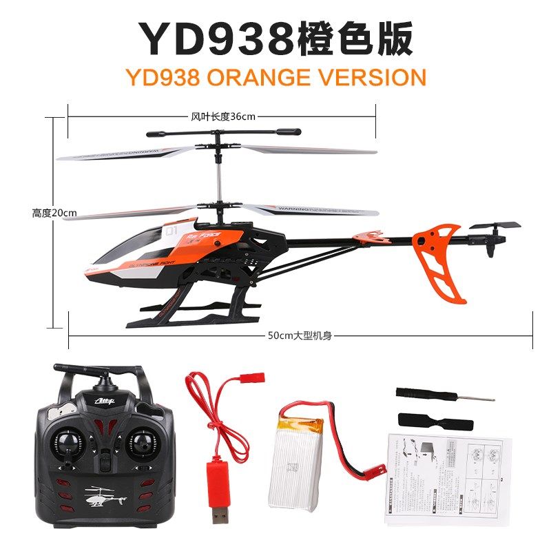 超大直升机男孩玩具遥控飞机定高直升飞机耐摔航模飞行器雅得939S