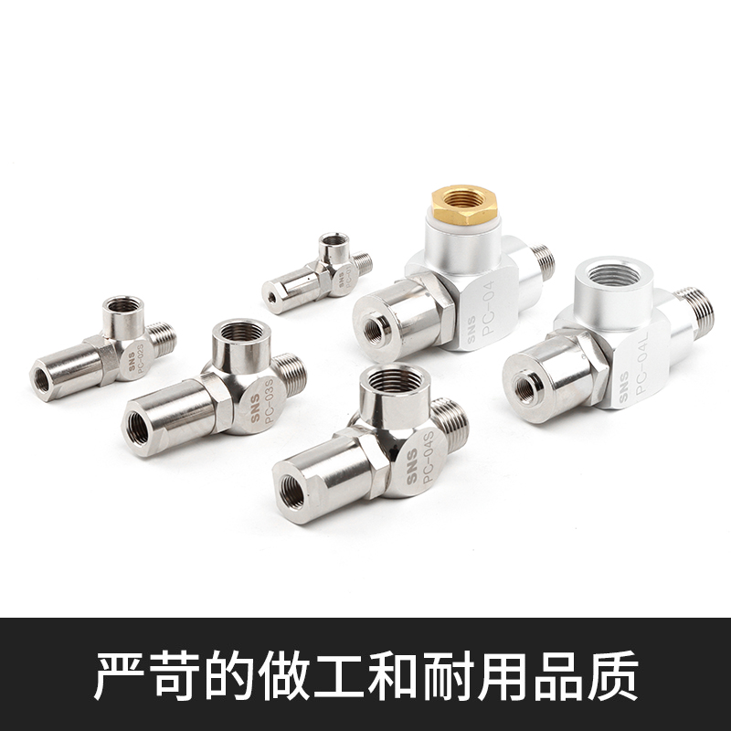 SNS神驰气动空气诱导止回气动气控单向PC02 PC04