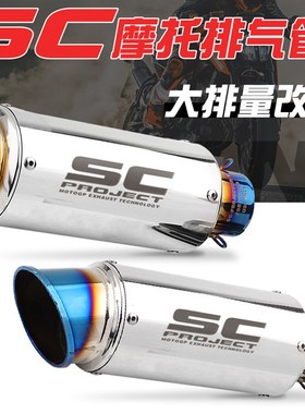 摩托车排气管改装 忍者400 GSX-250R 黄龙600 SC镜面烧蓝排气管