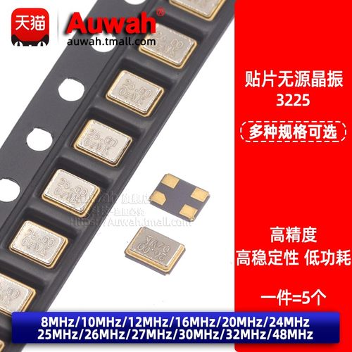 3225贴片无源晶振 8M/10/12/16/20/24/25/26/27/30/32/48MHz 晶体