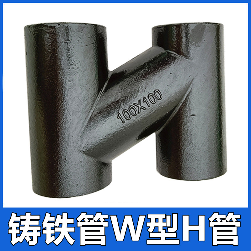 柔性铸铁管W型H管DN75100150下水排水管配件异径接头4寸管件