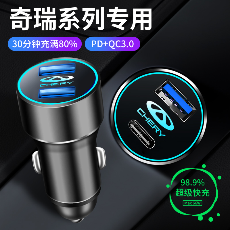 奇瑞车载充电器瑞虎8艾瑞泽瑞虎x瑞虎7点烟器转换头usb