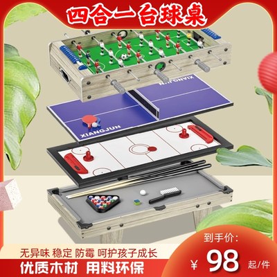 台球桌儿童迷你桌面乒乓球足球四合一家用室内小型折叠桌球台玩具