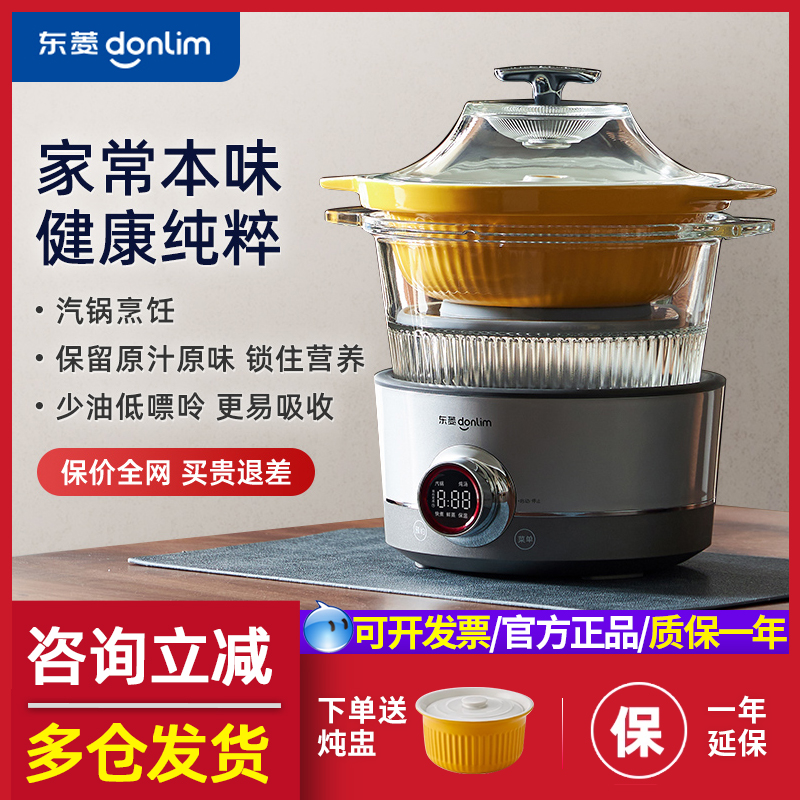 东菱蒸气锅电蒸锅家用预约煲汤隔水炖锅多功能蒸煮锅全自动电炖锅