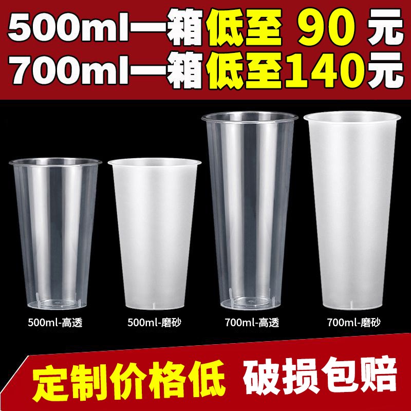 奶茶杯子一次性商用90口径磨砂注塑杯带盖700ml500奶茶店专用