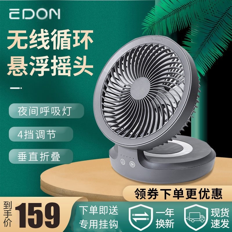 爱登don8壁挂0寸小风扇充电款大容量小型便携式空气循环扇