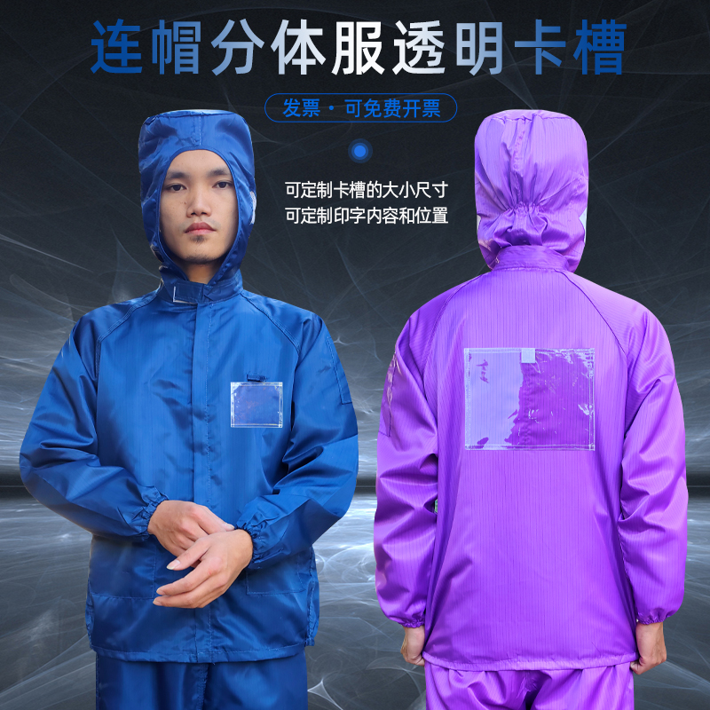 无尘服分体连帽口袋带背贴背标卡槽静电衣服护服铭牌袋