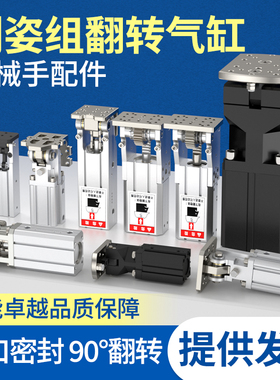 机械手翻转侧姿组气缸小型气动HC3212HE/4050HBL转角90度旋转机构
