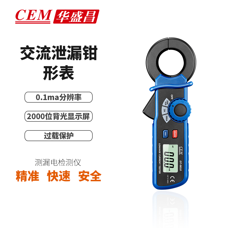 CEM华盛昌测漏电检测仪自动电流表电流钳形表数显数字万用表9810