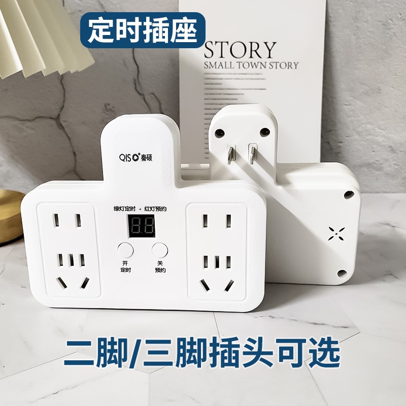 智能定时器开关插座电动车手机防过充自动断电预约插排二三脚USB