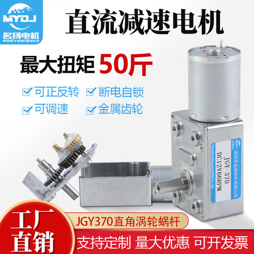 JGY370直流减速电机24v12v6v直角蜗轮蜗杆微型小型低速大扭力马达