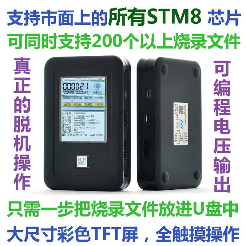 STM8S/STM8L脱机编程器/烧录器/下载器/烧写器/专业高级版LF8-03