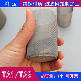 纯钛丝网过滤网桶ta1 ta2合金滤网钛筛网圆柱筛网筒孔板网双层桶