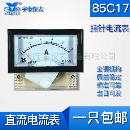 85C17直流电流表 指针75mv电流表直通10a 20a 100a 40x70表头宇泰