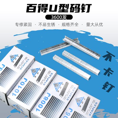 百得气动码钉1006J1008J1010J1013J汽钉枪U型钉门钉木工钉气枪钉