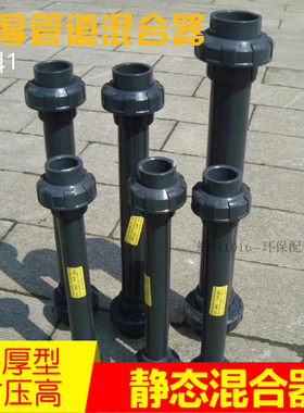污水处理配件塑料 DN32/40 UPVC管道混合器 活结式静态混合器塑料