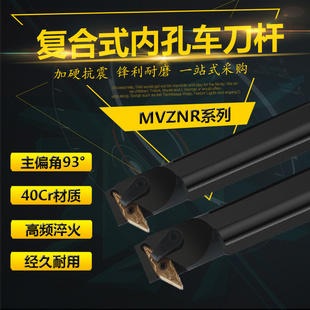 93度内孔车刀 复合式刀杆数控刀杆S25S-MVZNR16 S32T-MVZNR16