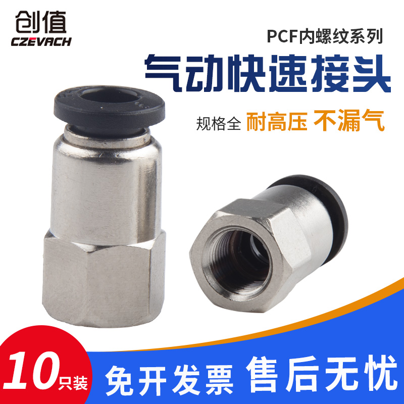 气动元件快速接头铜内螺纹直通内丝气管黑色快插铜气嘴PCF6/8-02