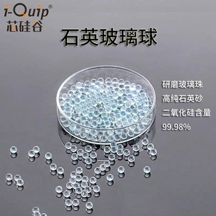 芯硅谷 Q397992 石英玻璃球 研磨实心透明玻璃珠 实验用防沸防溅