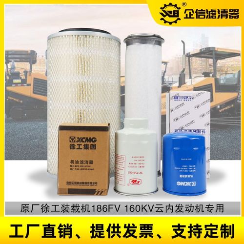 装载机原厂徐工186FV 160KV机油柴油空气滤芯云内发动机保养 配件