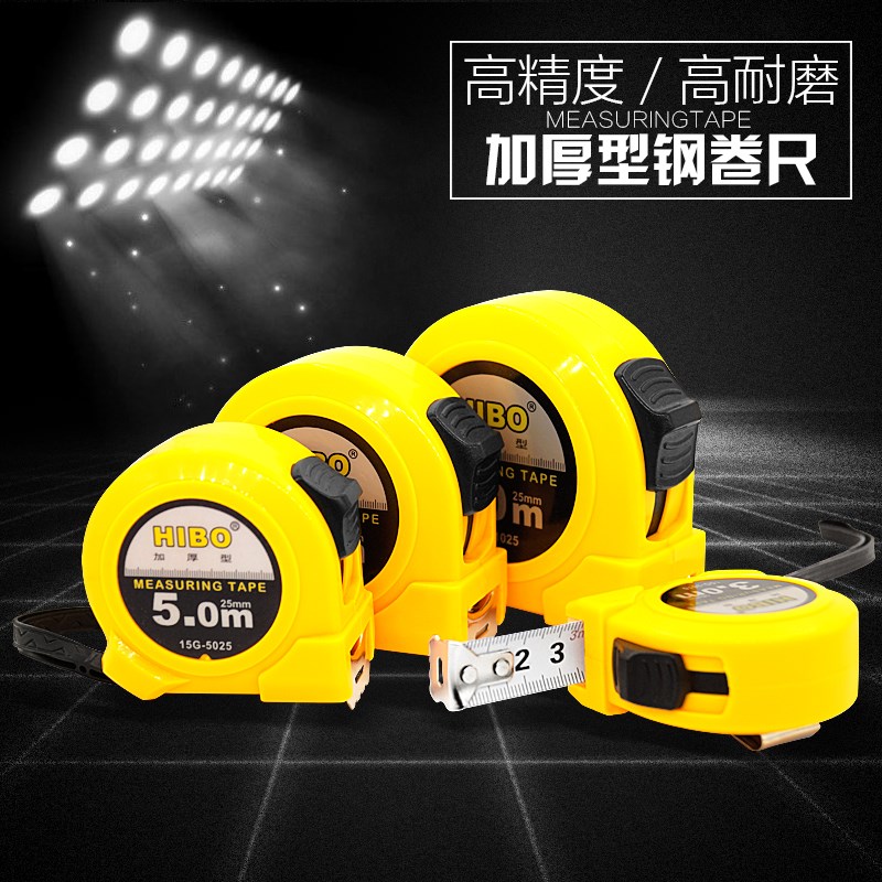 海博 钢卷尺3米5米卷尺7.5米10米加厚木工米尺子高精度测量工具