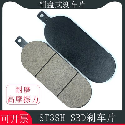 盘式制动器抱闸ST3SH-H ST3SH SBD SH衬垫起重启闭机刹车摩擦片