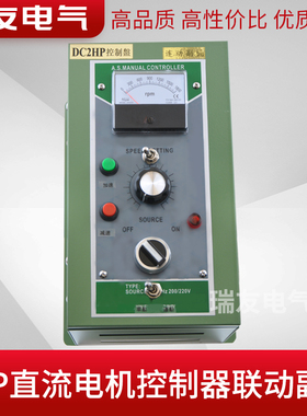 直流调速器DC2HP连动副机开关1.5KW马达控制盘1800转DC220V变压器