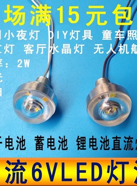 6vled灯珠灯泡小夜灯6v蓄电池强光直流led设备灯模型童车摩托车灯