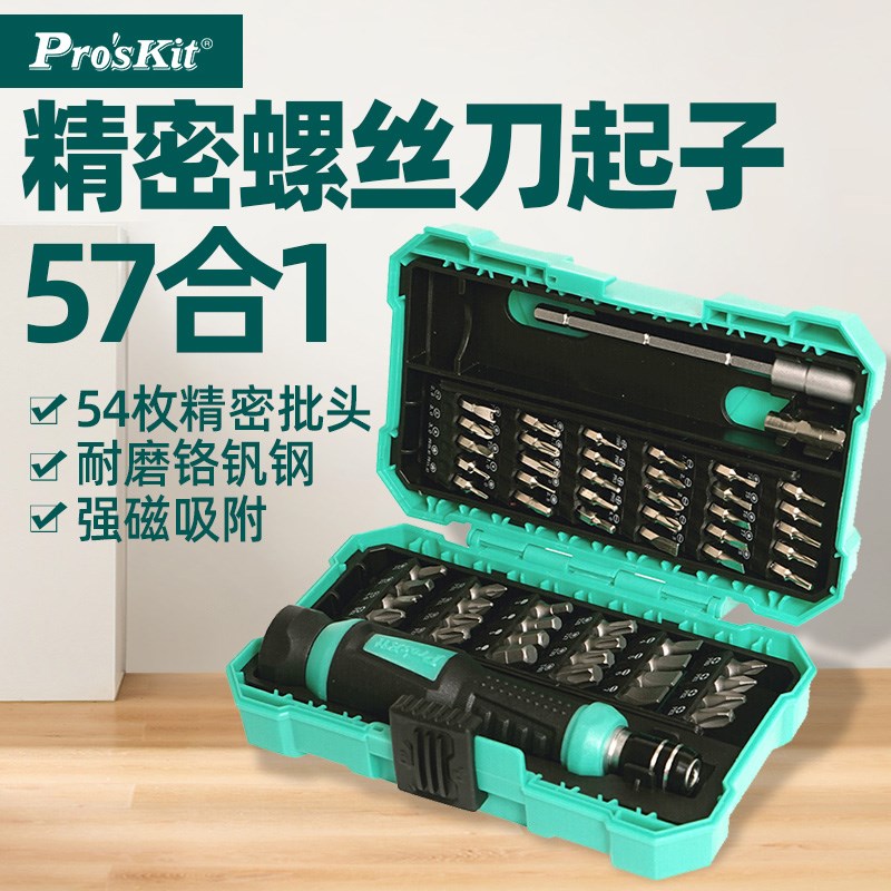 宝工SD-9857M螺丝刀套装57合1精密多功能电工起子组手机维修工具